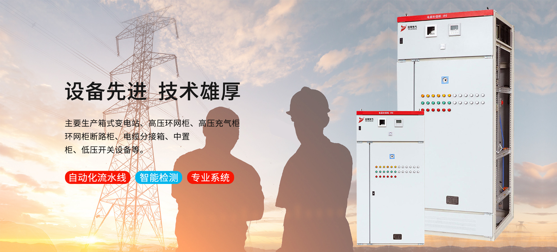 浙江远策电气有限公司